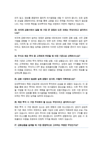 증권회사 (금융업) 면접 질문& 답변 42문항 / 추가 면접 자기소개 1분 스크립트 및 팁 노하우 수록-10