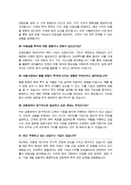 증권회사 (금융업) 면접 질문& 답변 42문항 / 추가 면접 자기소개 1분 스크립트 및 팁 노하우 수록-11