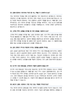 증권회사 (금융업) 면접 질문& 답변 42문항 / 추가 면접 자기소개 1분 스크립트 및 팁 노하우 수록-12