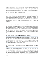 증권회사 (금융업) 면접 질문& 답변 42문항 / 추가 면접 자기소개 1분 스크립트 및 팁 노하우 수록-13