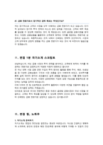 증권회사 (금융업) 면접 질문& 답변 42문항 / 추가 면접 자기소개 1분 스크립트 및 팁 노하우 수록-14