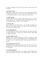 증권회사 (금융업) 면접 질문& 답변 42문항 / 추가 면접 자기소개 1분 스크립트 및 팁 노하우 수록-15