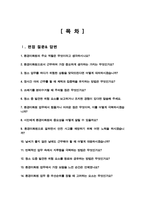 환경미화원 (환경공무관) 면접 질문 &답변 [ 41문항 모음] + 추가 면접 자기소개 1분 스크립트 및 팁 노하우 수록-2