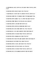 환경미화원 (환경공무관) 면접 질문 &답변 [ 41문항 모음] + 추가 면접 자기소개 1분 스크립트 및 팁 노하우 수록-3