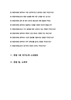 환경미화원 (환경공무관) 면접 질문 &답변 [ 41문항 모음] + 추가 면접 자기소개 1분 스크립트 및 팁 노하우 수록-4