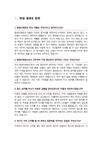 환경미화원 (환경공무관) 면접 질문 &답변 [ 41문항 모음] + 추가 면접 자기소개 1분 스크립트 및 팁 노하우 수록-5