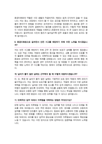 환경미화원 (환경공무관) 면접 질문 &답변 [ 41문항 모음] + 추가 면접 자기소개 1분 스크립트 및 팁 노하우 수록-7