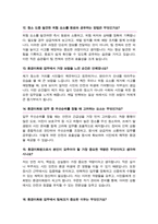 환경미화원 (환경공무관) 면접 질문 &답변 [ 41문항 모음] + 추가 면접 자기소개 1분 스크립트 및 팁 노하우 수록-8