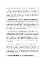 환경미화원 (환경공무관) 면접 질문 &답변 [ 41문항 모음] + 추가 면접 자기소개 1분 스크립트 및 팁 노하우 수록-9