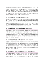 환경미화원 (환경공무관) 면접 질문 &답변 [ 41문항 모음] + 추가 면접 자기소개 1분 스크립트 및 팁 노하우 수록-10