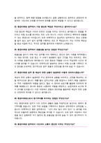 환경미화원 (환경공무관) 면접 질문 &답변 [ 41문항 모음] + 추가 면접 자기소개 1분 스크립트 및 팁 노하우 수록-11