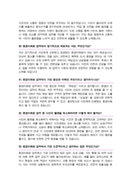 환경미화원 (환경공무관) 면접 질문 &답변 [ 41문항 모음] + 추가 면접 자기소개 1분 스크립트 및 팁 노하우 수록-12