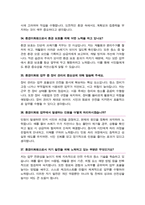 환경미화원 (환경공무관) 면접 질문 &답변 [ 41문항 모음] + 추가 면접 자기소개 1분 스크립트 및 팁 노하우 수록-13