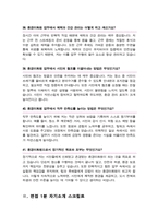 환경미화원 (환경공무관) 면접 질문 &답변 [ 41문항 모음] + 추가 면접 자기소개 1분 스크립트 및 팁 노하우 수록-14