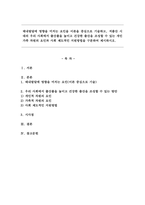 태내발달에 영향을 미치는 요인을 이론을 중심으로 기술하고, 저출산 시대의 우리 사회에서 출산률을 높이고 건강한 출산을 조성할 수 있는 개인 가족 차원의 요인과 사회 제도적인 지원방법을 구분하여 제시하시오.-1