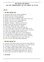 2025 장금상선 역대 면접족보(최신 면접 기출질문&모범답안, 압박 면접 기출질문, 1분 자기소개)-1