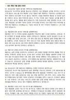 2025 장금상선 역대 면접족보(최신 면접 기출질문&모범답안, 압박 면접 기출질문, 1분 자기소개)-2