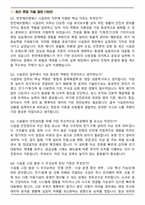 2025 한전에프엠에스 시설관리(서울) 직무 면접족보(최신 면접 기출질문&모범답안, 압박 면접 기출질문, 1분 자기소개)-2