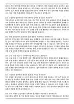2025 한전에프엠에스 시설관리(서울) 직무 면접족보(최신 면접 기출질문&모범답안, 압박 면접 기출질문, 1분 자기소개)-5