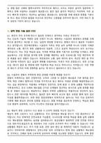 2025 한전에프엠에스 시설관리(서울) 직무 면접족보(최신 면접 기출질문&모범답안, 압박 면접 기출질문, 1분 자기소개)-6