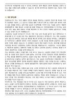 2025 한전에프엠에스 시설관리(서울) 직무 면접족보(최신 면접 기출질문&모범답안, 압박 면접 기출질문, 1분 자기소개)-8
