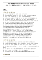 2026 동국제약 의약분석연구팀(분석연구) 직무 면접족보(최신 면접 기출질문&모범답안, 압박 면접 기출질문, 1분 자기소개)-1