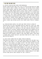 2026 동국제약 의약분석연구팀(분석연구) 직무 면접족보(최신 면접 기출질문&모범답안, 압박 면접 기출질문, 1분 자기소개)-2