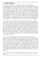 2026 동국제약 의약분석연구팀(분석연구) 직무 면접족보(최신 면접 기출질문&모범답안, 압박 면접 기출질문, 1분 자기소개)-7