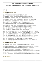 2026 치매안심센터 의료진 간호직 면접족보(최신 면접 기출질문&모범답안, 압박 면접 기출질문, 1분 자기소개)-1