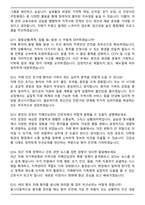 2026 치매안심센터 의료진 간호직 면접족보(최신 면접 기출질문&모범답안, 압박 면접 기출질문, 1분 자기소개)-4