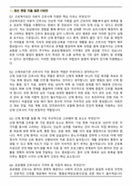 근로복지공단 의료직 간호사 면접족보(최신 면접 기출질문&모범답안, 압박 면접 기출질문, 1분 자기소개)-2
