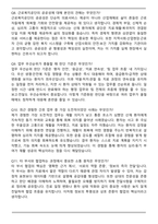 근로복지공단 의료직 간호사 면접족보(최신 면접 기출질문&모범답안, 압박 면접 기출질문, 1분 자기소개)-4