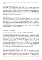 근로복지공단 의료직 간호사 면접족보(최신 면접 기출질문&모범답안, 압박 면접 기출질문, 1분 자기소개)-6
