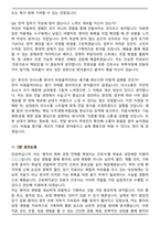 근로복지공단 의료직 간호사 면접족보(최신 면접 기출질문&모범답안, 압박 면접 기출질문, 1분 자기소개)-8