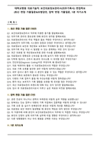 대학교병원 의료기술직 보건의료정보관리사(의무기록사) 면접족보(최신 면접 기출질문&모범답안, 압박 면접 기출질문, 1분 자기소개)-1