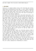 대학교병원 의료기술직 보건의료정보관리사(의무기록사) 면접족보(최신 면접 기출질문&모범답안, 압박 면접 기출질문, 1분 자기소개)-8