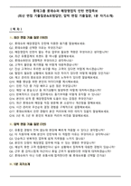 롯데그룹 롯데슈퍼 매장영업직 인턴 면접족보(최신 면접 기출질문&모범답안, 압박 면접 기출질문, 1분 자기소개)-1