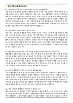 롯데그룹 롯데슈퍼 매장영업직 인턴 면접족보(최신 면접 기출질문&모범답안, 압박 면접 기출질문, 1분 자기소개)-2