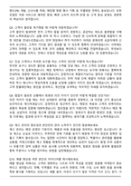 롯데그룹 롯데슈퍼 매장영업직 인턴 면접족보(최신 면접 기출질문&모범답안, 압박 면접 기출질문, 1분 자기소개)-3