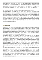 롯데그룹 롯데슈퍼 매장영업직 인턴 면접족보(최신 면접 기출질문&모범답안, 압박 면접 기출질문, 1분 자기소개)-8