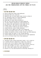 롯데그룹 롯데슈퍼 영업관리직 면접족보(최신 면접 기출질문&모범답안, 압박 면접 기출질문, 1분 자기소개)-1