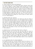 롯데그룹 롯데슈퍼 영업관리직 면접족보(최신 면접 기출질문&모범답안, 압박 면접 기출질문, 1분 자기소개)-2