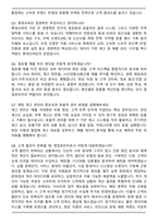 롯데그룹 롯데슈퍼 영업관리직 면접족보(최신 면접 기출질문&모범답안, 압박 면접 기출질문, 1분 자기소개)-3