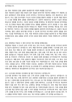 롯데그룹 롯데슈퍼 영업관리직 면접족보(최신 면접 기출질문&모범답안, 압박 면접 기출질문, 1분 자기소개)-4