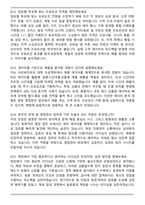 롯데그룹 롯데슈퍼 영업관리직 면접족보(최신 면접 기출질문&모범답안, 압박 면접 기출질문, 1분 자기소개)-5