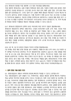 롯데그룹 롯데슈퍼 영업관리직 면접족보(최신 면접 기출질문&모범답안, 압박 면접 기출질문, 1분 자기소개)-6