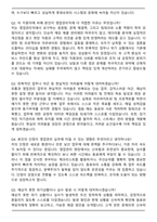 롯데그룹 롯데슈퍼 영업관리직 면접족보(최신 면접 기출질문&모범답안, 압박 면접 기출질문, 1분 자기소개)-7