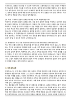 롯데그룹 롯데슈퍼 영업관리직 면접족보(최신 면접 기출질문&모범답안, 압박 면접 기출질문, 1분 자기소개)-8