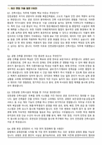 인천공항시설관리 건축사업소(건축건설) 직무 면접족보(최신 면접 기출질문&모범답안, 압박 면접 기출질문, 1분 자기소개)-2