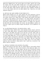 인천공항시설관리 건축사업소(건축건설) 직무 면접족보(최신 면접 기출질문&모범답안, 압박 면접 기출질문, 1분 자기소개)-3